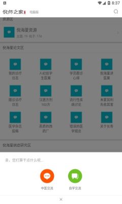 倪师之家app