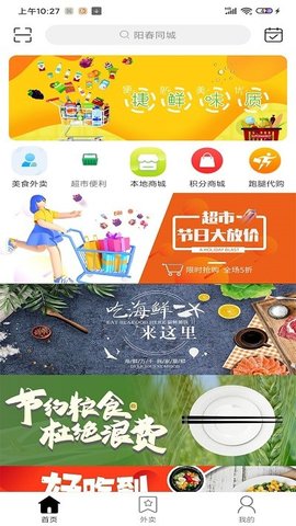 阳春同城app官方版