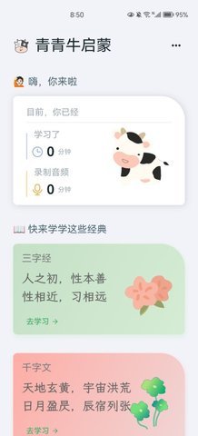 青青牛启蒙app最新版