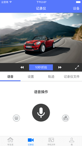 车车助手app官网版