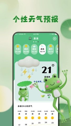 青蛙旅行天气预报app最新版
