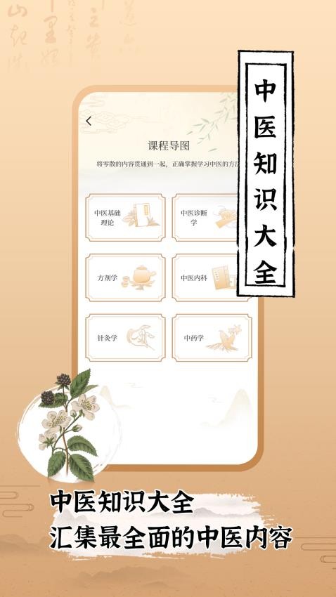 中医世家app官方版安装