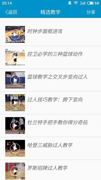 篮球教学助手app安装