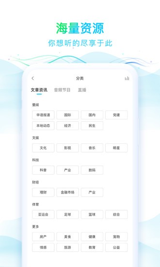华语之声app安装