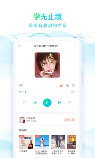 华语之声app安装