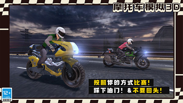 摩托车模拟3d游戏