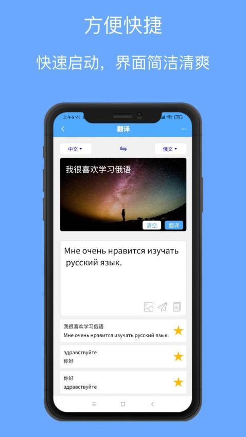 俄语翻译通app最新版安装