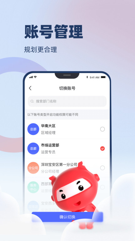 万顺云办公app最新版安装