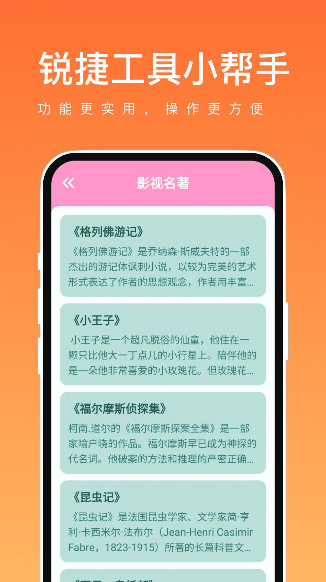 锐捷工具小帮手app2024最新版