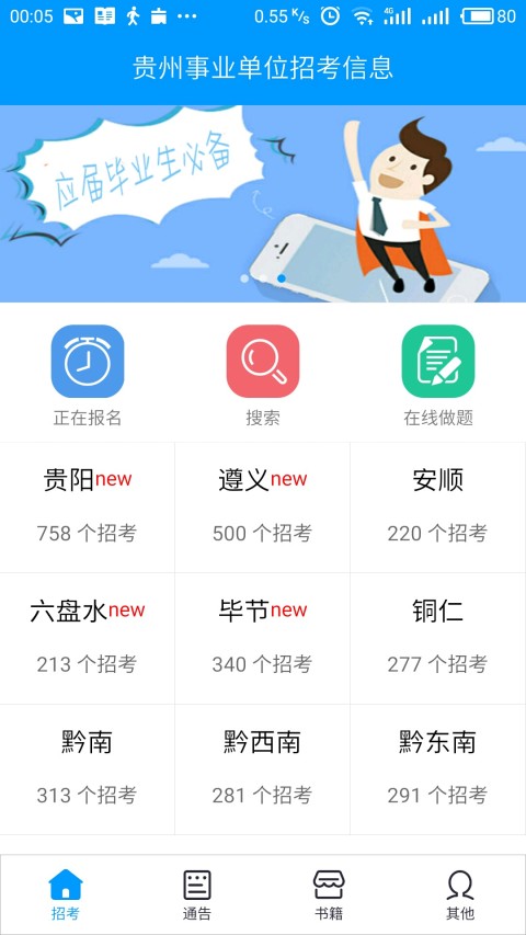 贵州招考app手机版