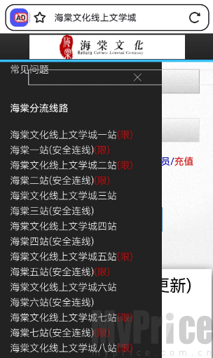海棠文学小说网站入口怎么进入 海棠文学小说登录页面地址入口一览