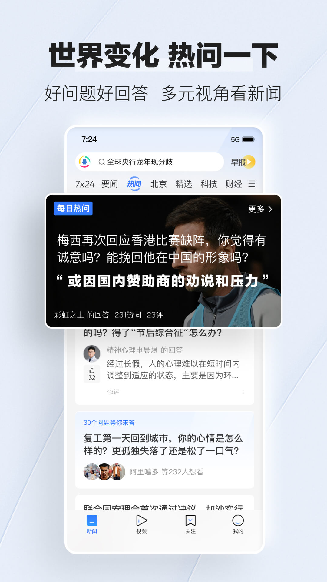 腾讯新闻app安装