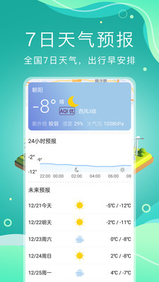 预见好天气app