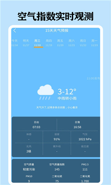 懂天气App2024最新版