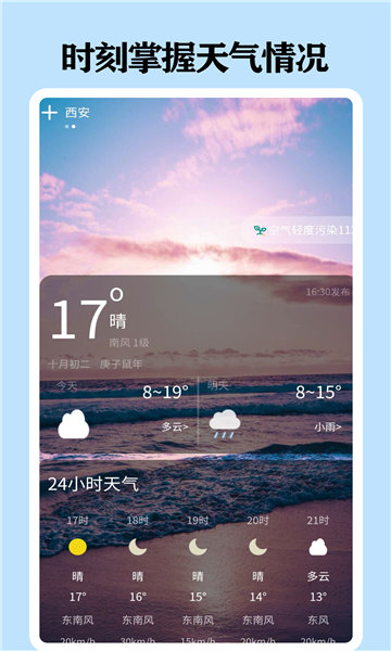 懂天气App2024最新版