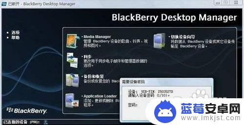 黑莓按键手机怎么解锁 BlackBerry黑莓手机话机锁解锁工具