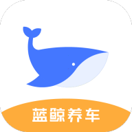 蓝鲸养车app安卓版
