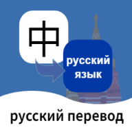 俄语翻译通app最新版安装